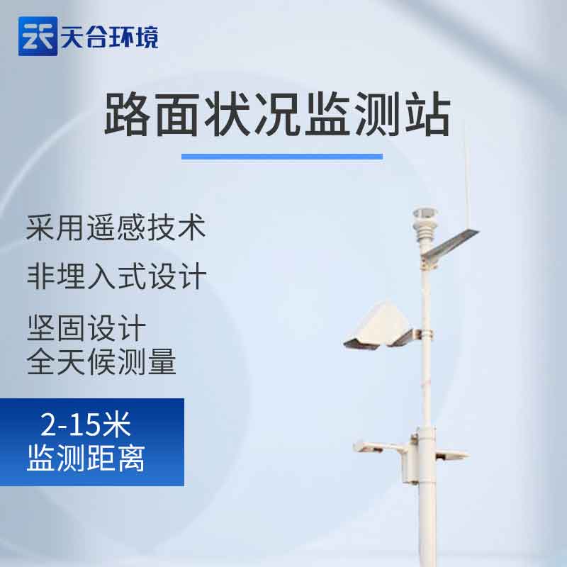 路面狀況監測站可以監測道路問題嗎? 路面狀況監測站可以監測道路問題嗎?