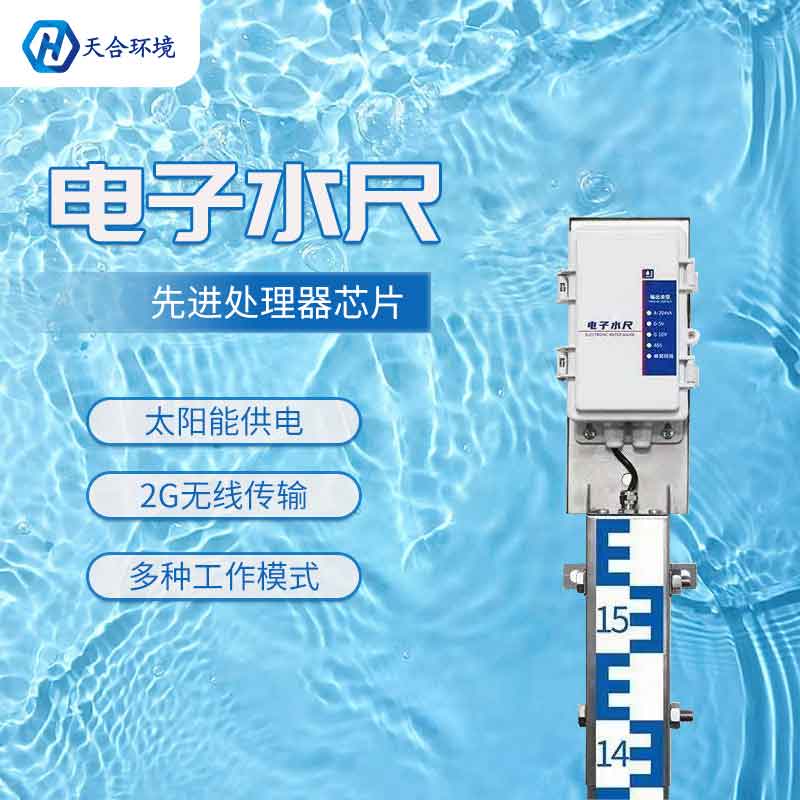電子水位尺廠(chǎng)家 電子水位尺廠(chǎng)家