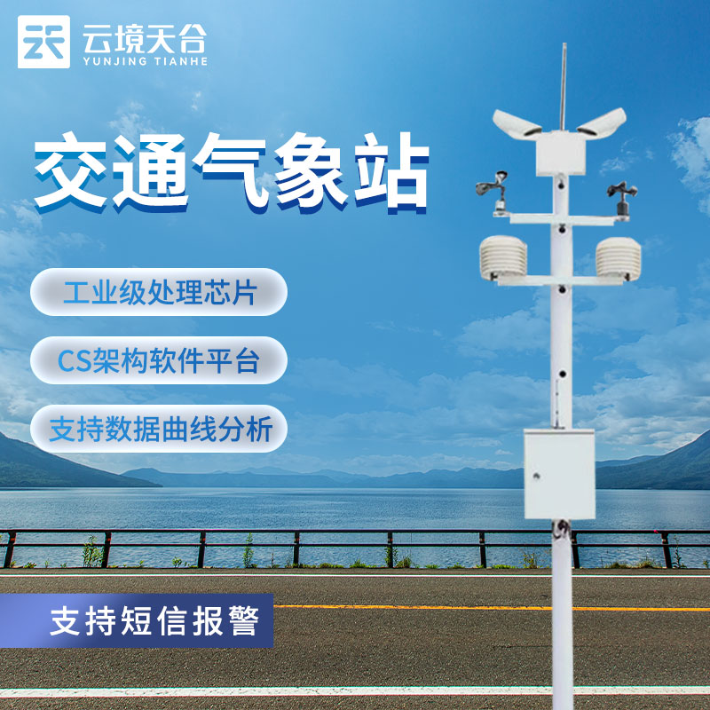 道路交通氣象站場(chǎng)地要求
